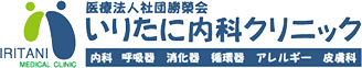 いりたに内科クリニックロゴ.png