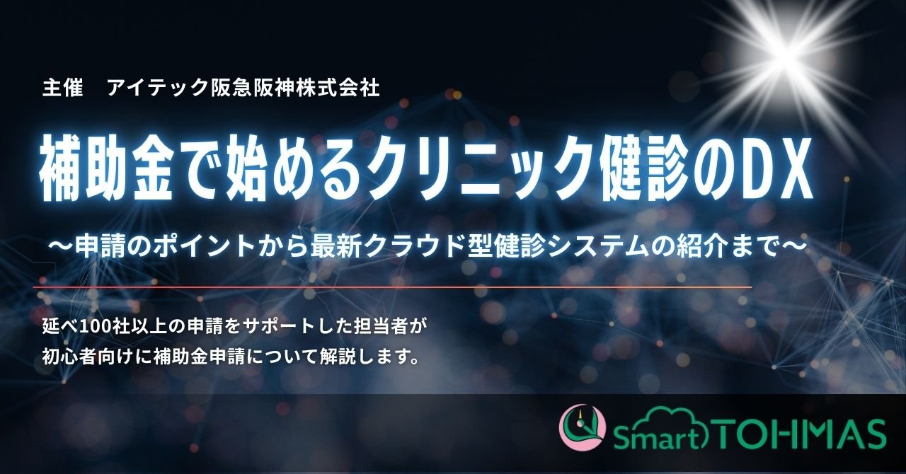 補助金セミナーサムネ (1280 x 670 px).jpg