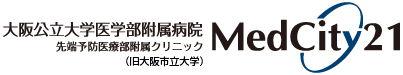 大阪公立大学医学部附属病院 先端予防医療部附属クリニック MedCity21